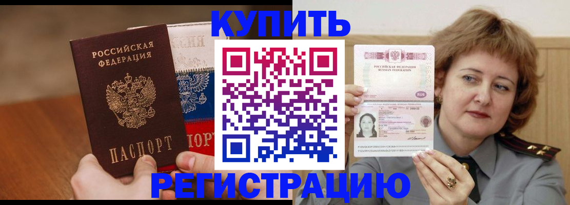 временная регистрация надежно в Дальнереченске
