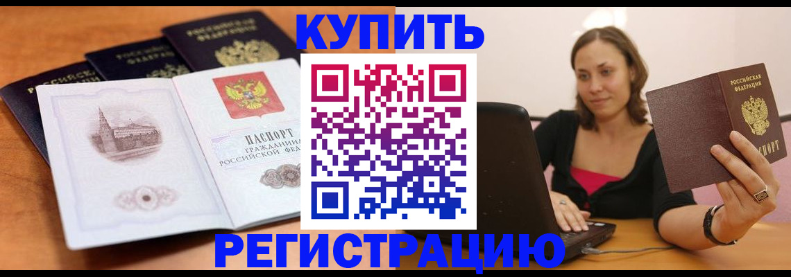 прописка для военкомата в Дальнереченске